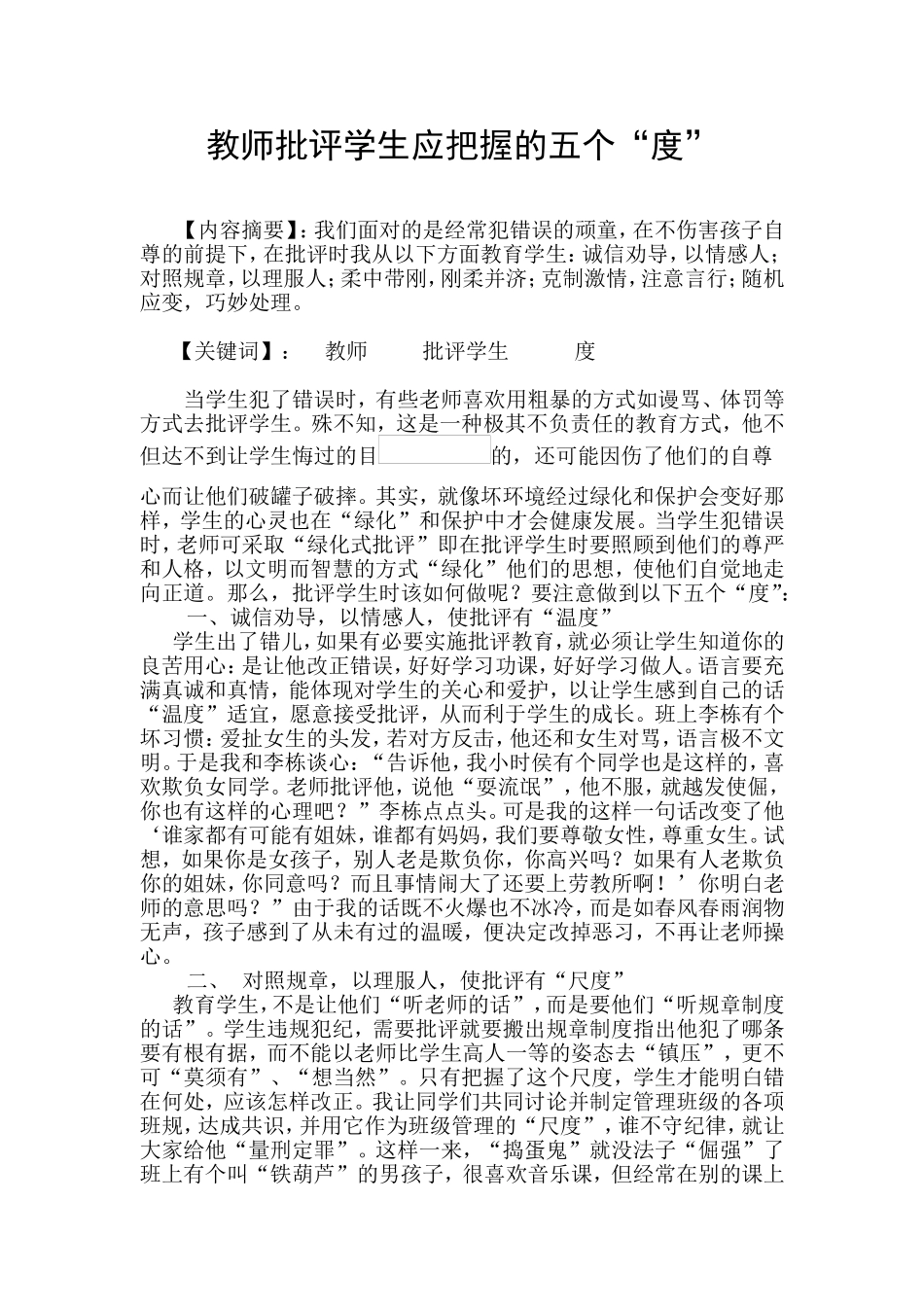 教师批评学生应把握的五个_第1页