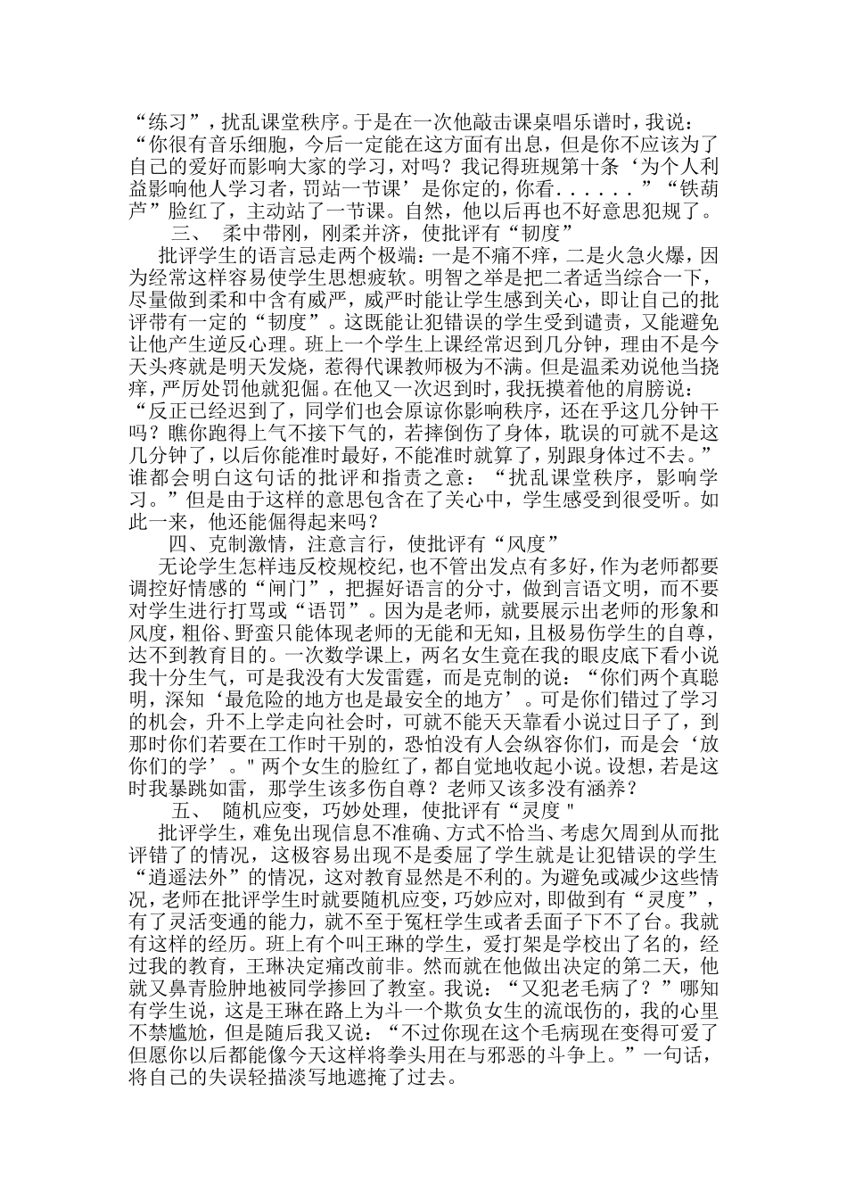 教师批评学生应把握的五个_第2页