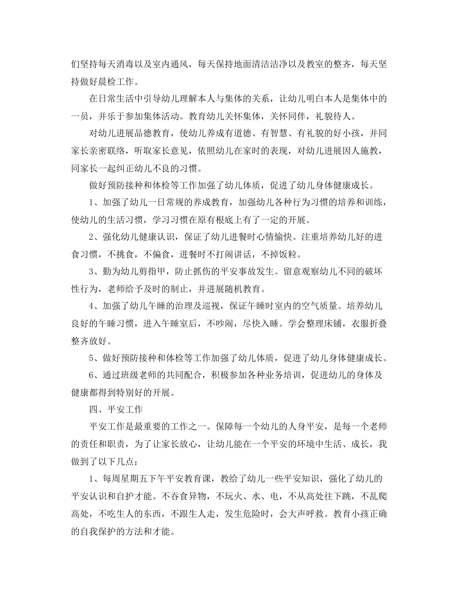 教学工作参考总结学前班教育教学工作参考总结_第2页