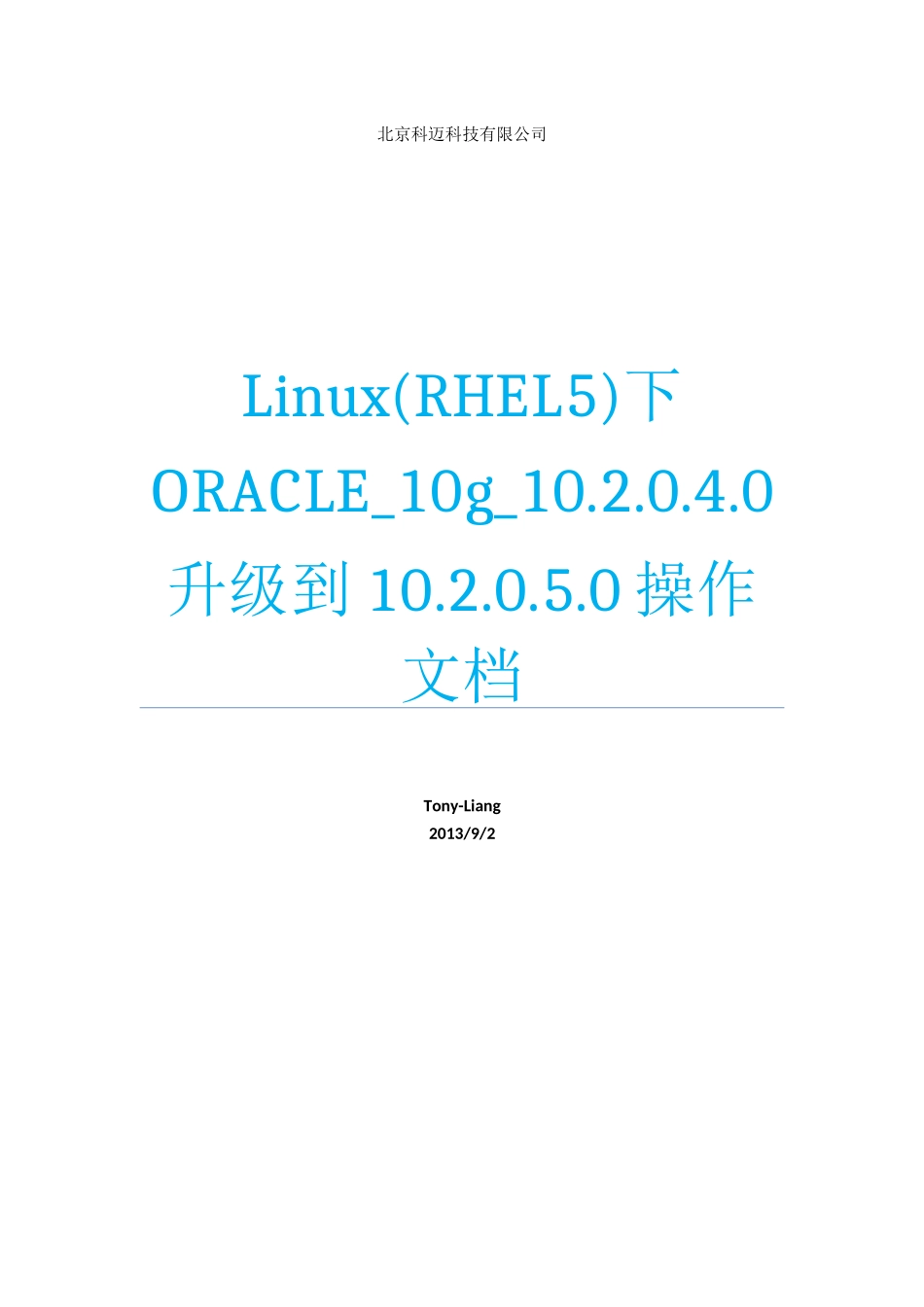 LinuxRHEL5下ORACLE10g102040升级102050操_第1页