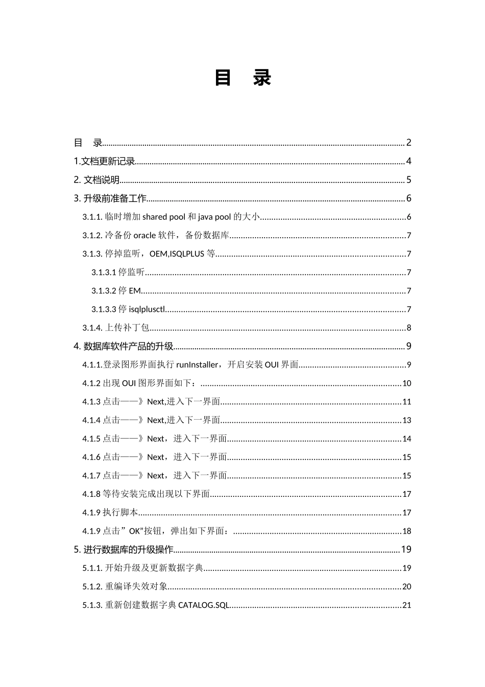 LinuxRHEL5下ORACLE10g102040升级102050操_第3页