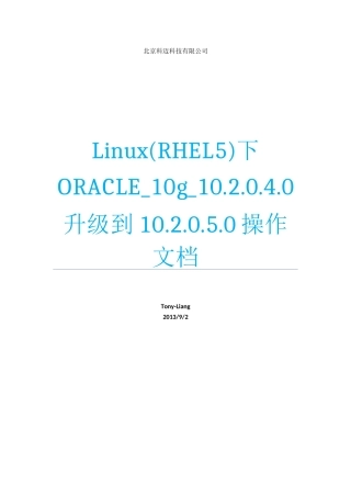 LinuxRHEL5下ORACLE10g102040升级102050操
