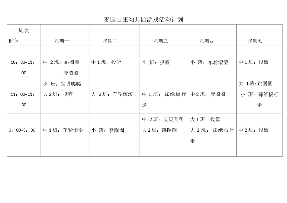 游戏活动计划_第1页