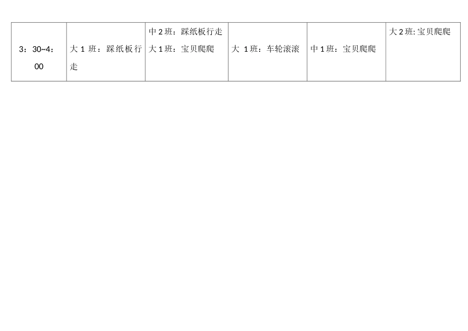 游戏活动计划_第2页