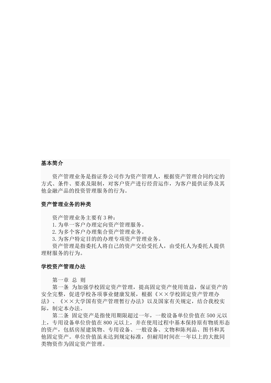 固定资产管理体制、范围与分类_第1页