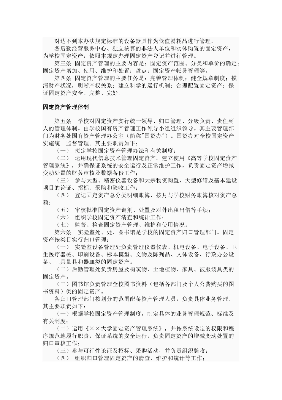 固定资产管理体制、范围与分类_第2页