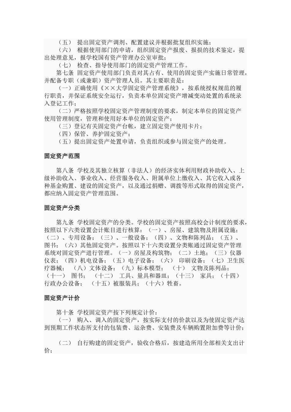 固定资产管理体制、范围与分类_第3页