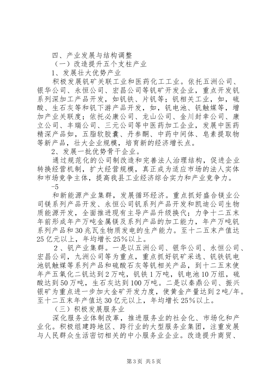 大学生毛概调研报告东北老工业基地_第3页