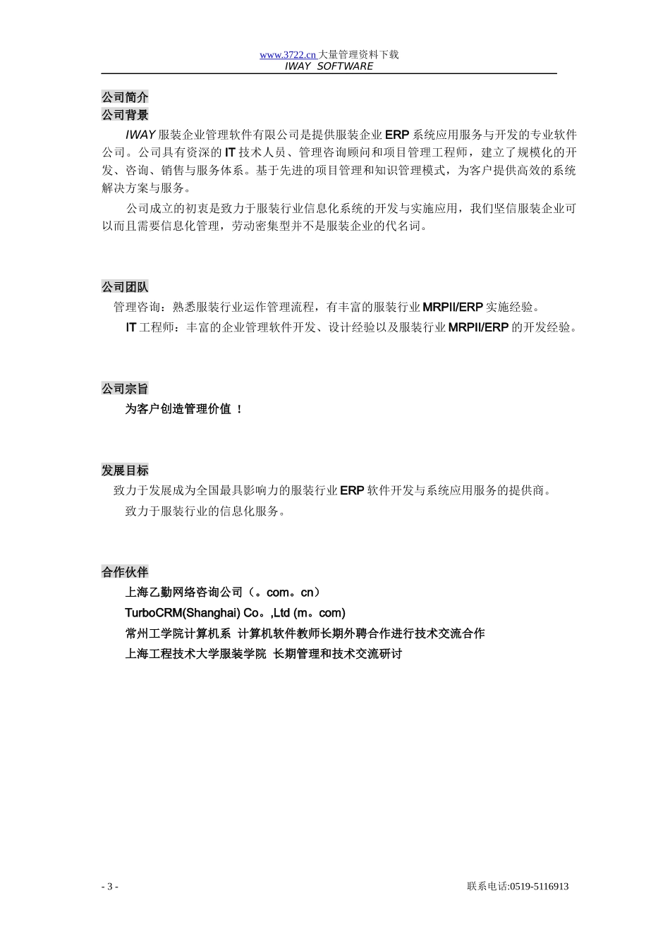 服装企业ERP系统信息化管理方案(doc 14)_第3页