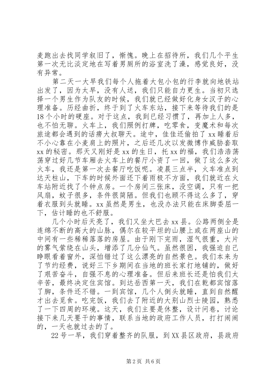 大学生服务中心社会实践报告范文_第2页