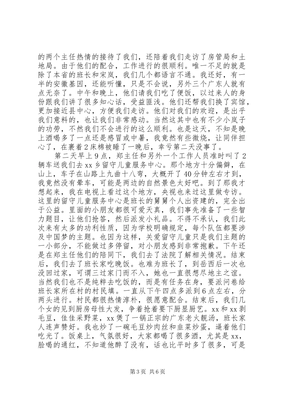 大学生服务中心社会实践报告范文_第3页