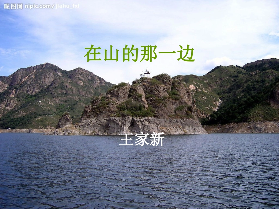 在山的那一边_第1页