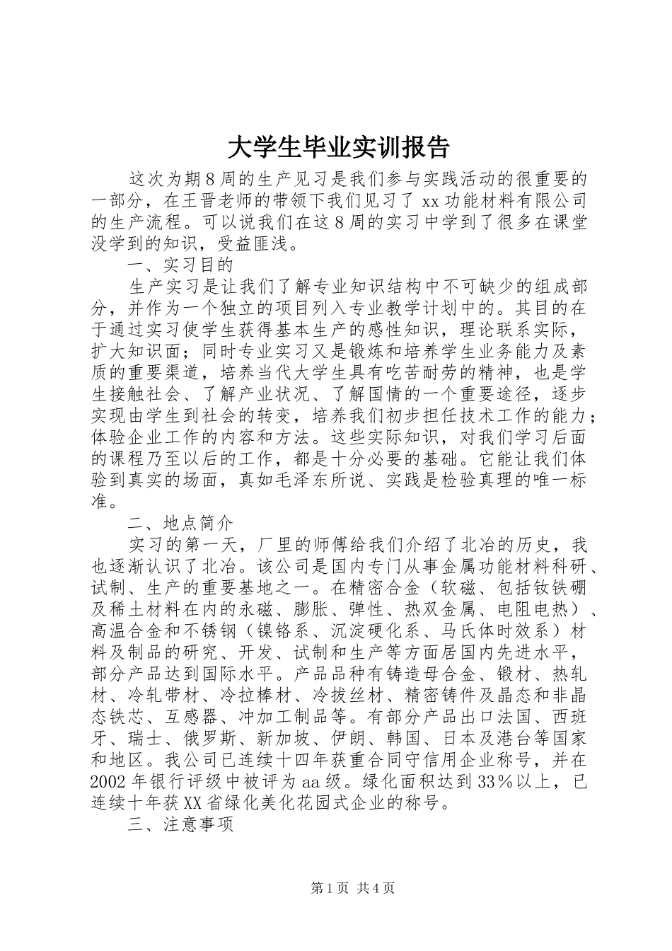 大学生毕业实训报告_第1页