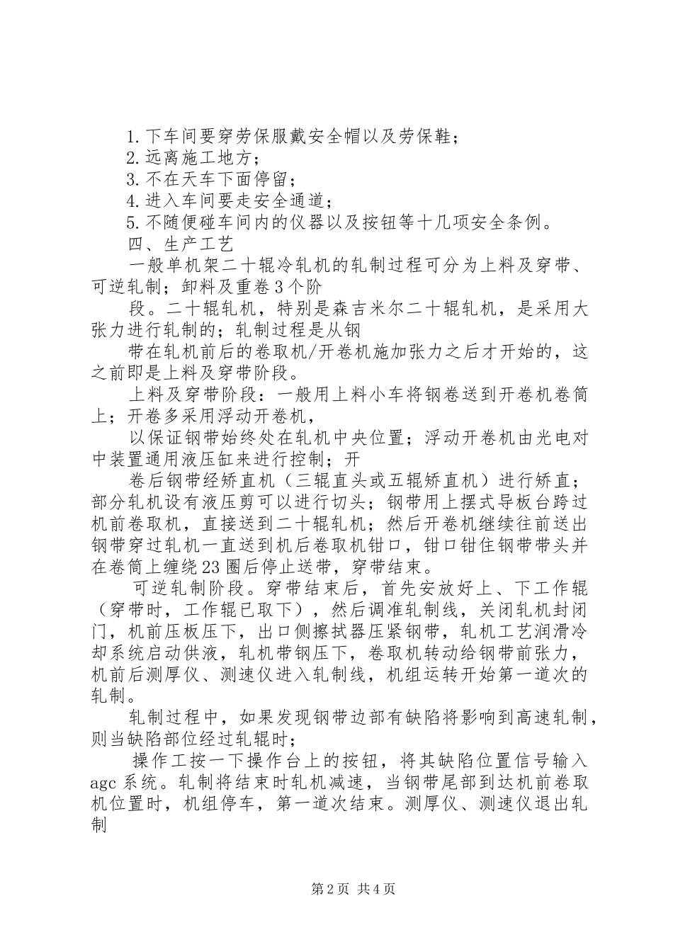 大学生毕业实训报告_第2页