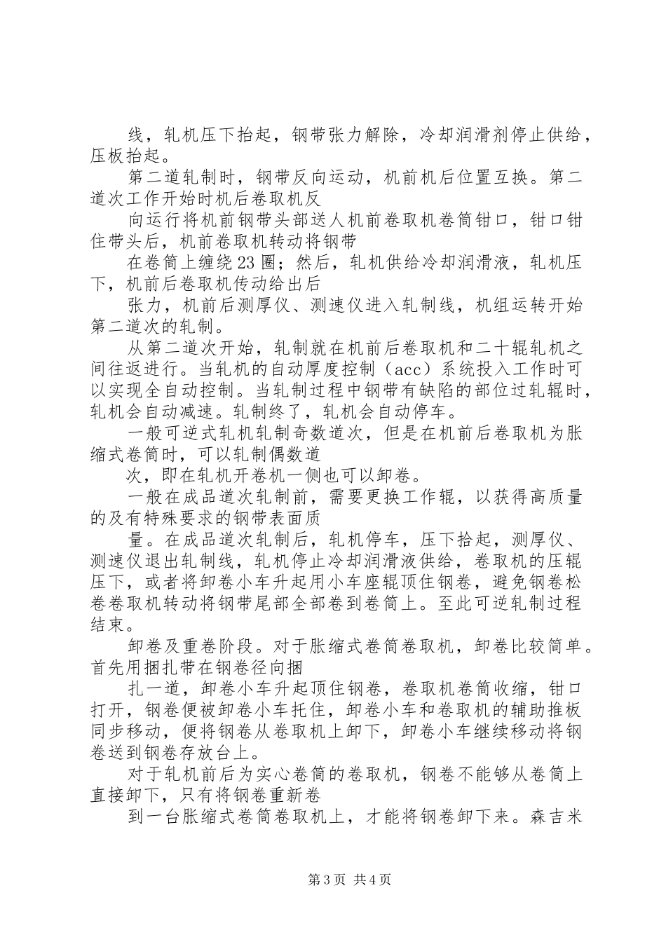 大学生毕业实训报告_第3页