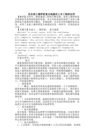 水泥土搅拌桩复合地基在土木工程的应用