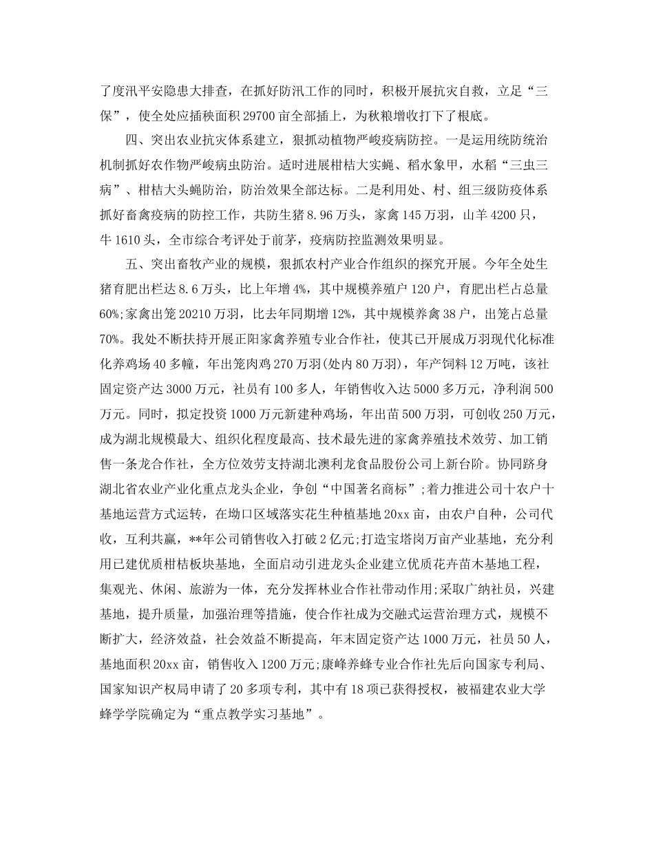 办公室工作参考总结农业局办公室的工作参考总结_第2页