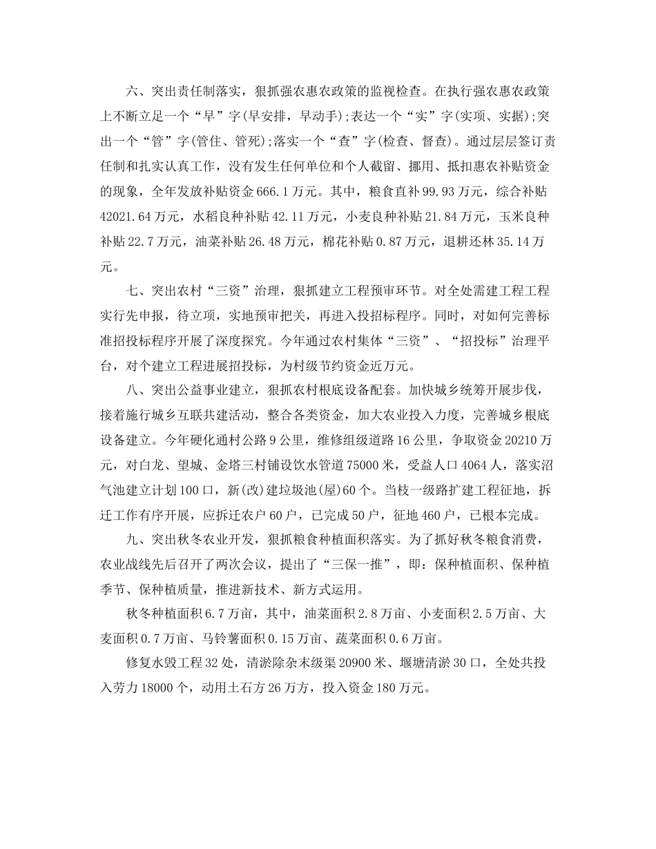 办公室工作参考总结农业局办公室的工作参考总结_第3页