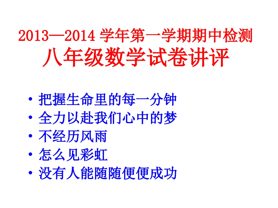 期中检测试卷讲评_第2页