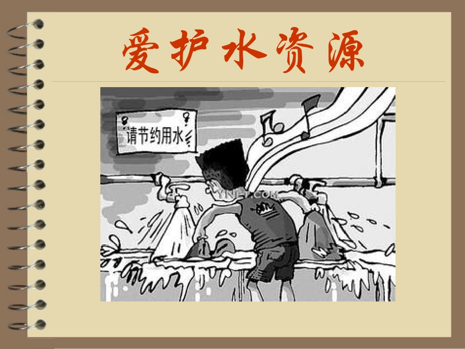 科教版九年级化学上册第四章第一节我们的水资源_第2页