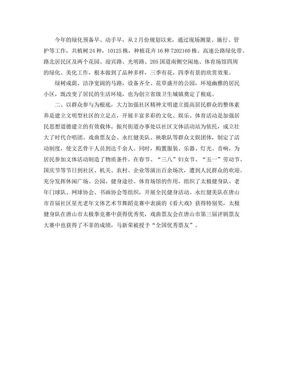 街道办工作的自我参考总结（通用）_第2页