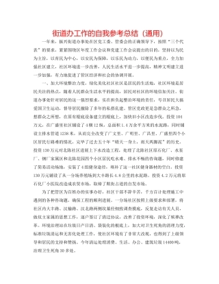 街道办工作的自我参考总结（通用）