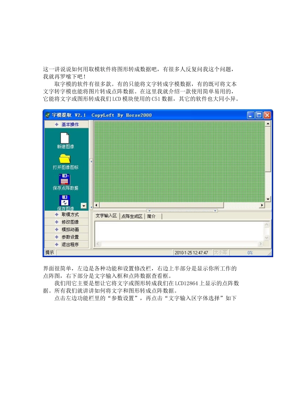 浅谈LCDC51字模数据转换_第1页