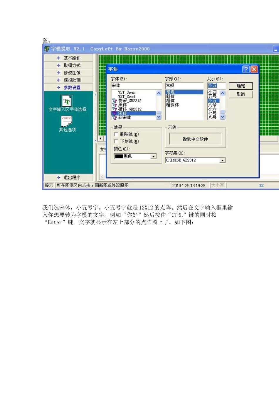 浅谈LCDC51字模数据转换_第2页