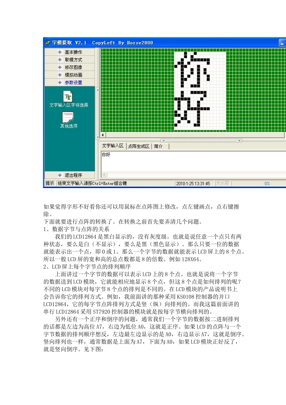 浅谈LCDC51字模数据转换_第3页