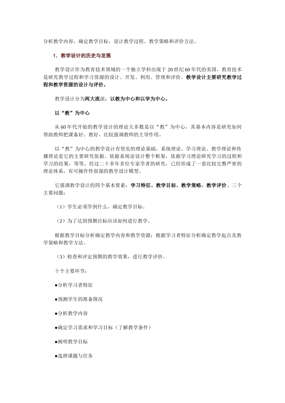 高中信息技术新课程教学设计原则与方法_第3页