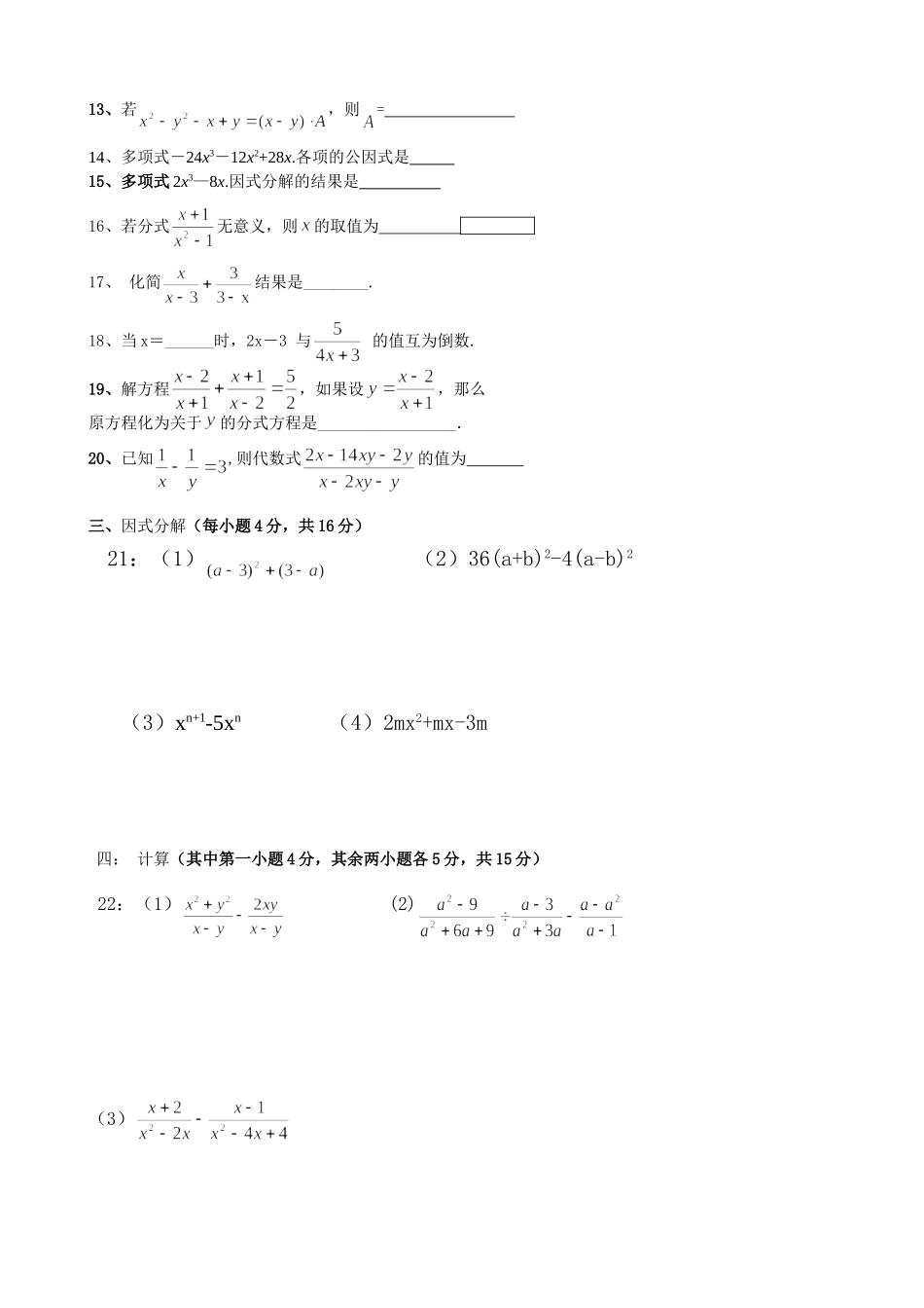 八年级月考试题_第2页