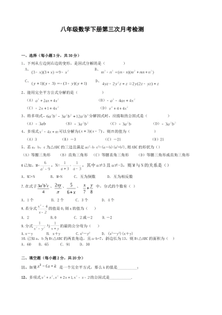 八年级月考试题