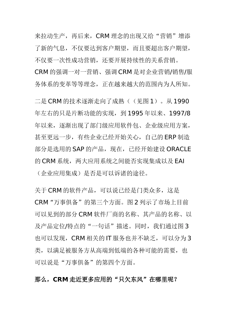 管理信息化热点问题讨论”之三CRM：不以客户为中心？_第2页