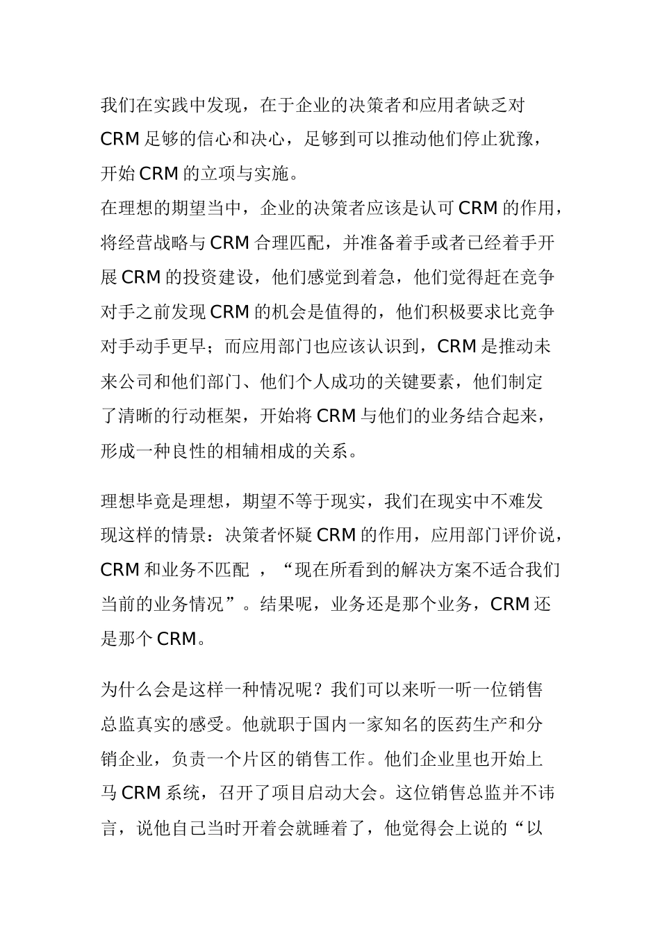 管理信息化热点问题讨论”之三CRM：不以客户为中心？_第3页