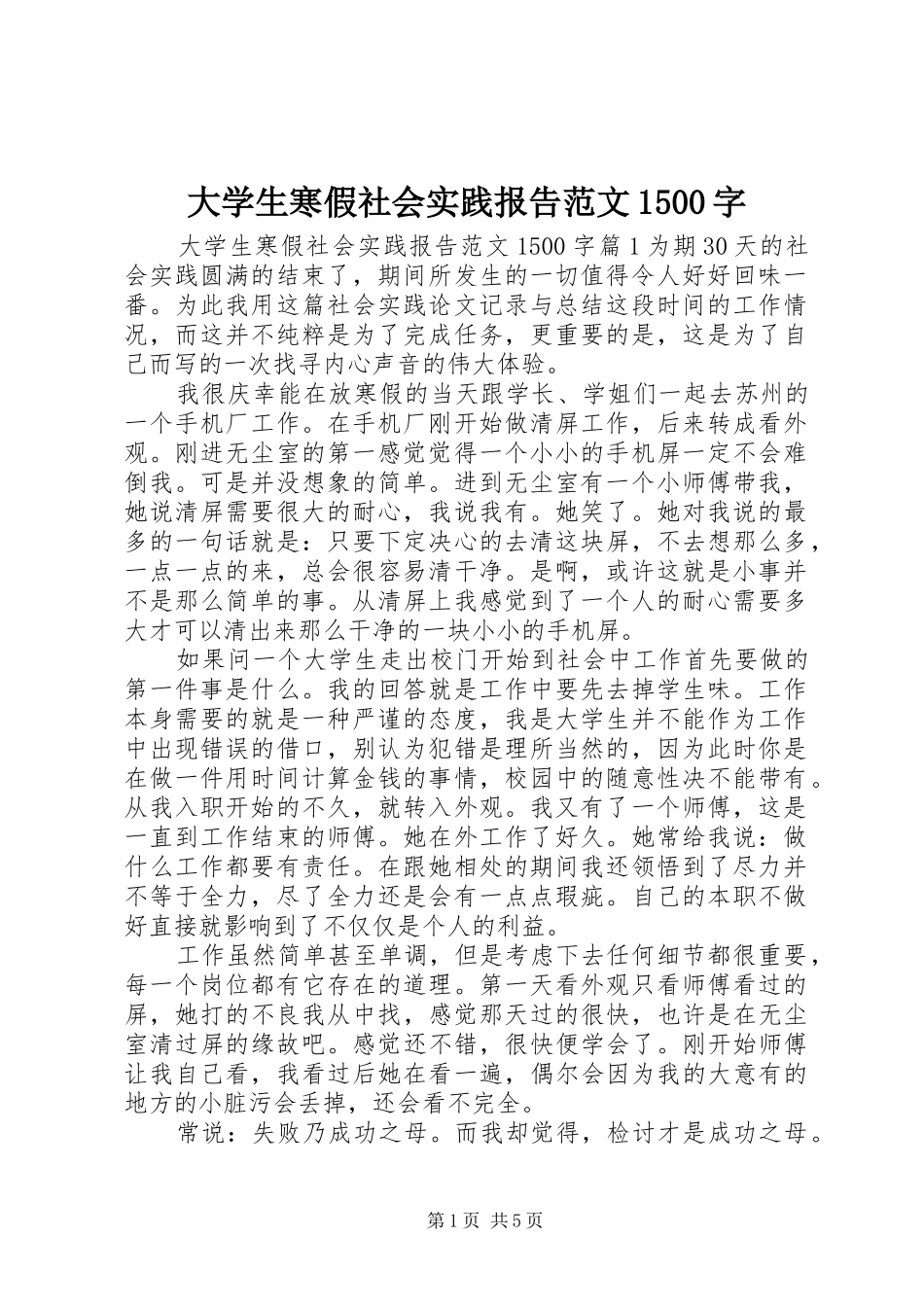 大学生寒假社会实践报告范文1500字_第1页