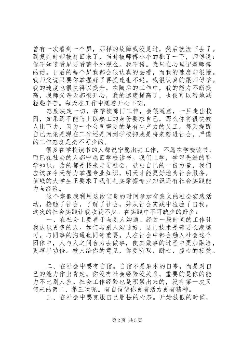 大学生寒假社会实践报告范文1500字_第2页