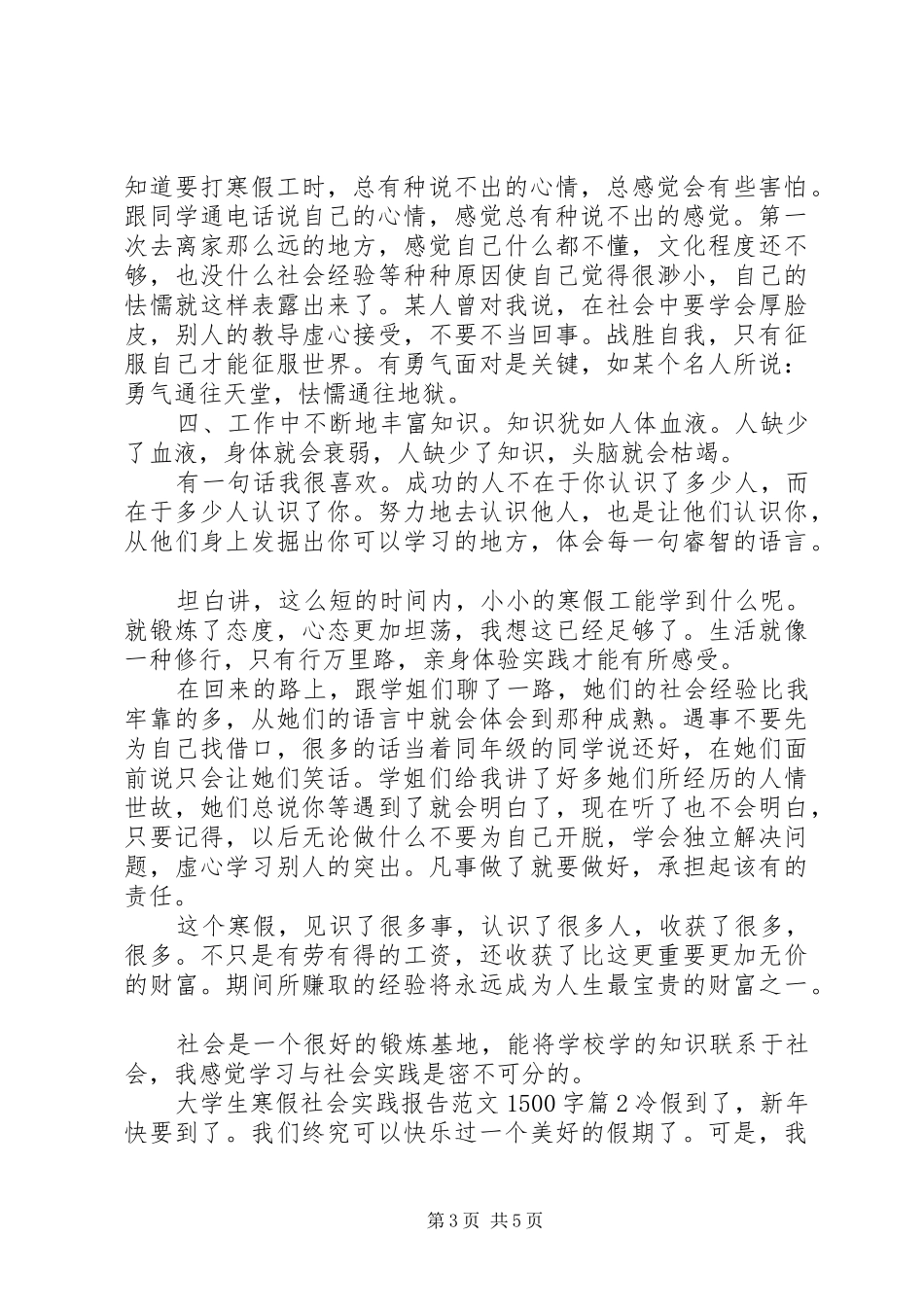 大学生寒假社会实践报告范文1500字_第3页