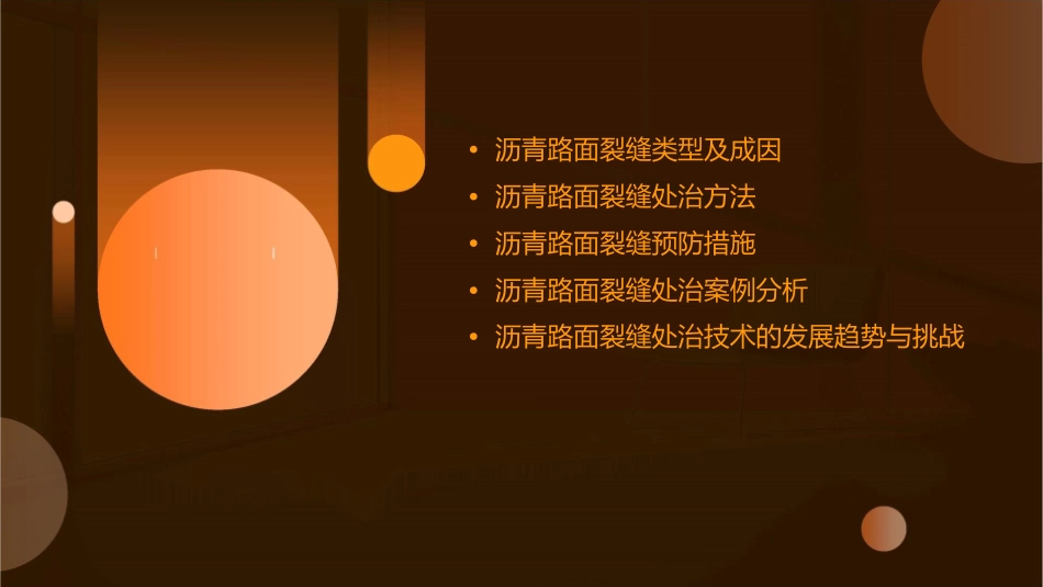 沥青路面裂缝处治方法课件_第2页