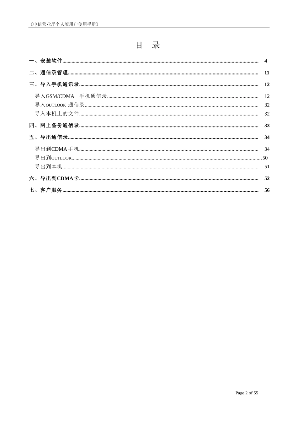 PIM-PC软件用户使用手册_第2页