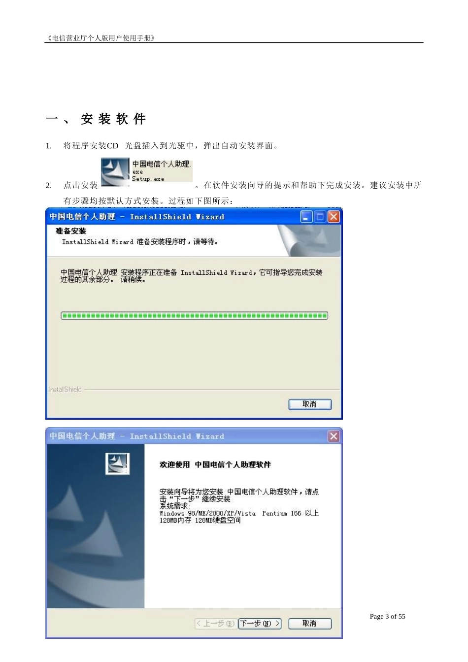 PIM-PC软件用户使用手册_第3页