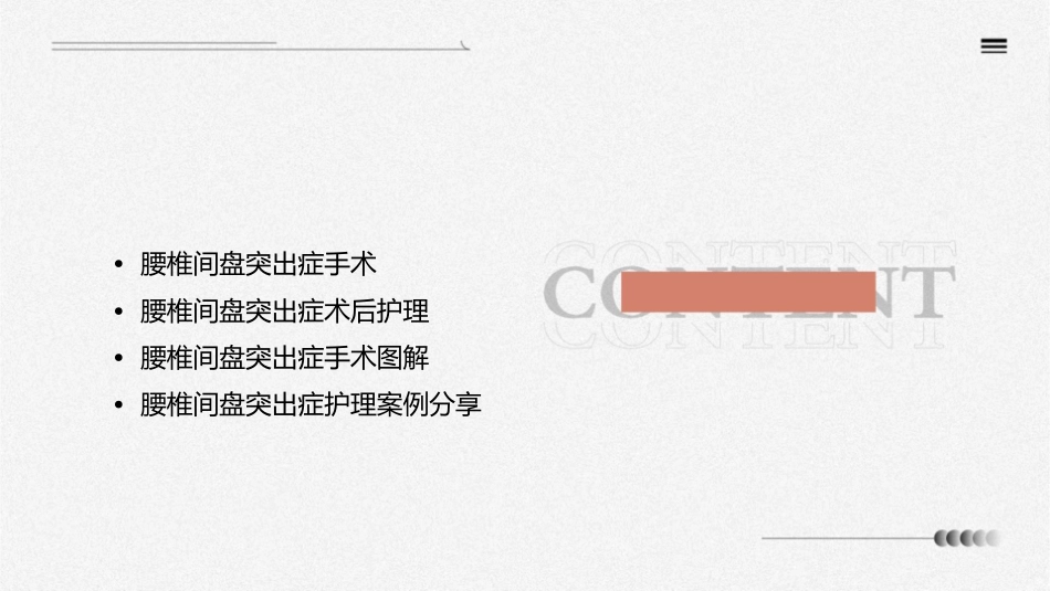 腰椎间盘突出症手术图解护理课件_第2页