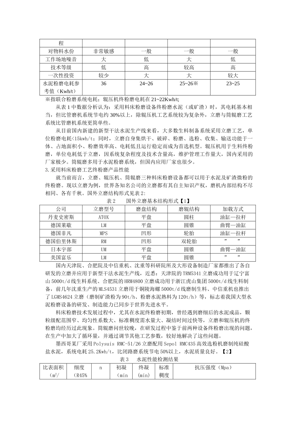 水泥及矿渣微粉高效粉磨工艺探讨_第2页