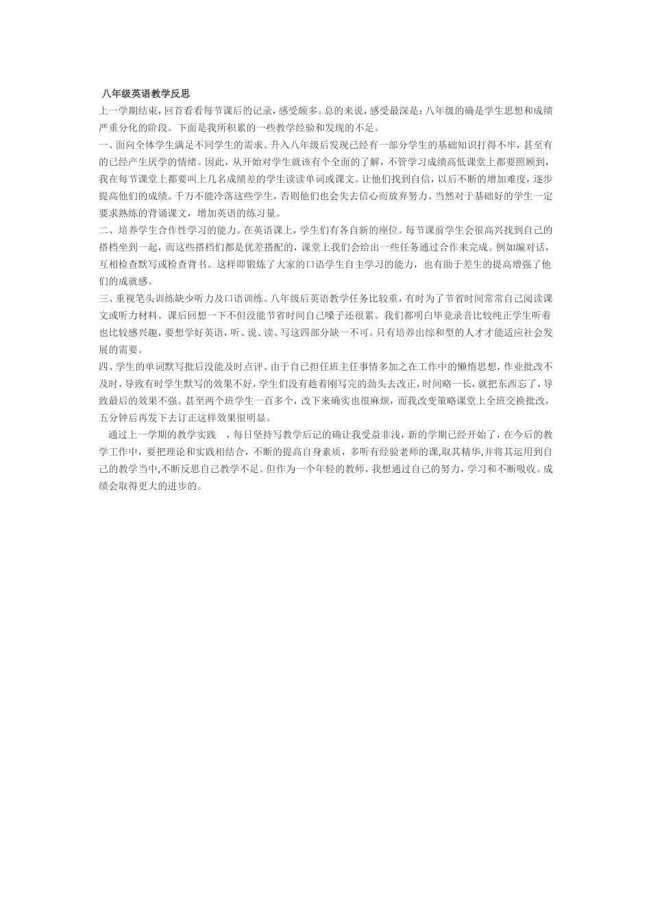 八年级英语教学反思_第1页