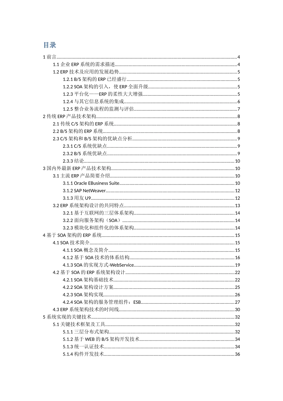 基于SOA的ERP系统架构设计方案(Web版)v102_第2页