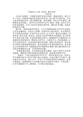 一年级语文上册花朵反思