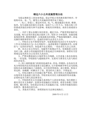 公共设施管理办法