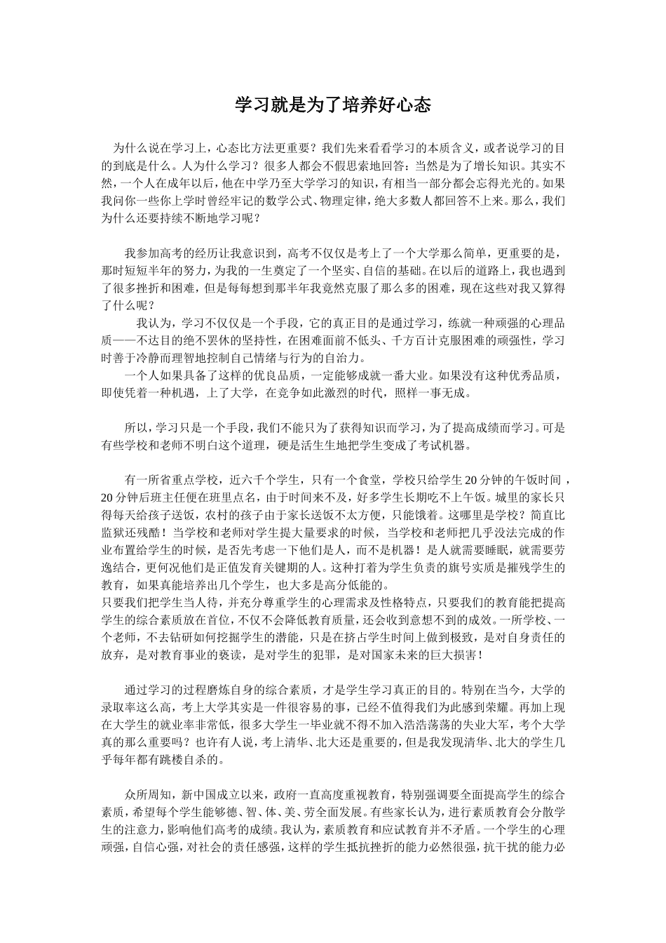 学习就是为了培养好心态_第1页