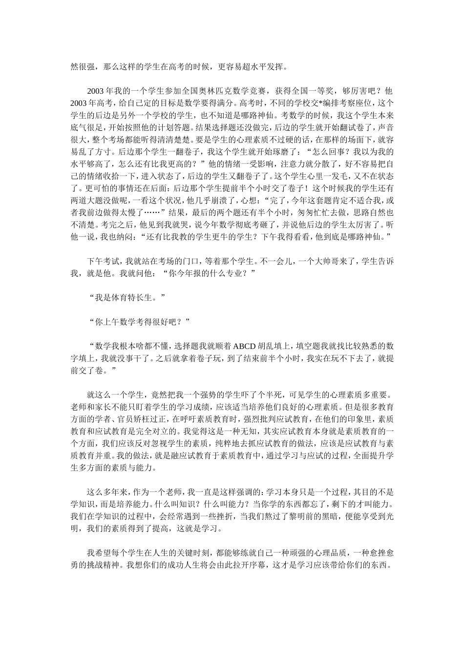 学习就是为了培养好心态_第2页