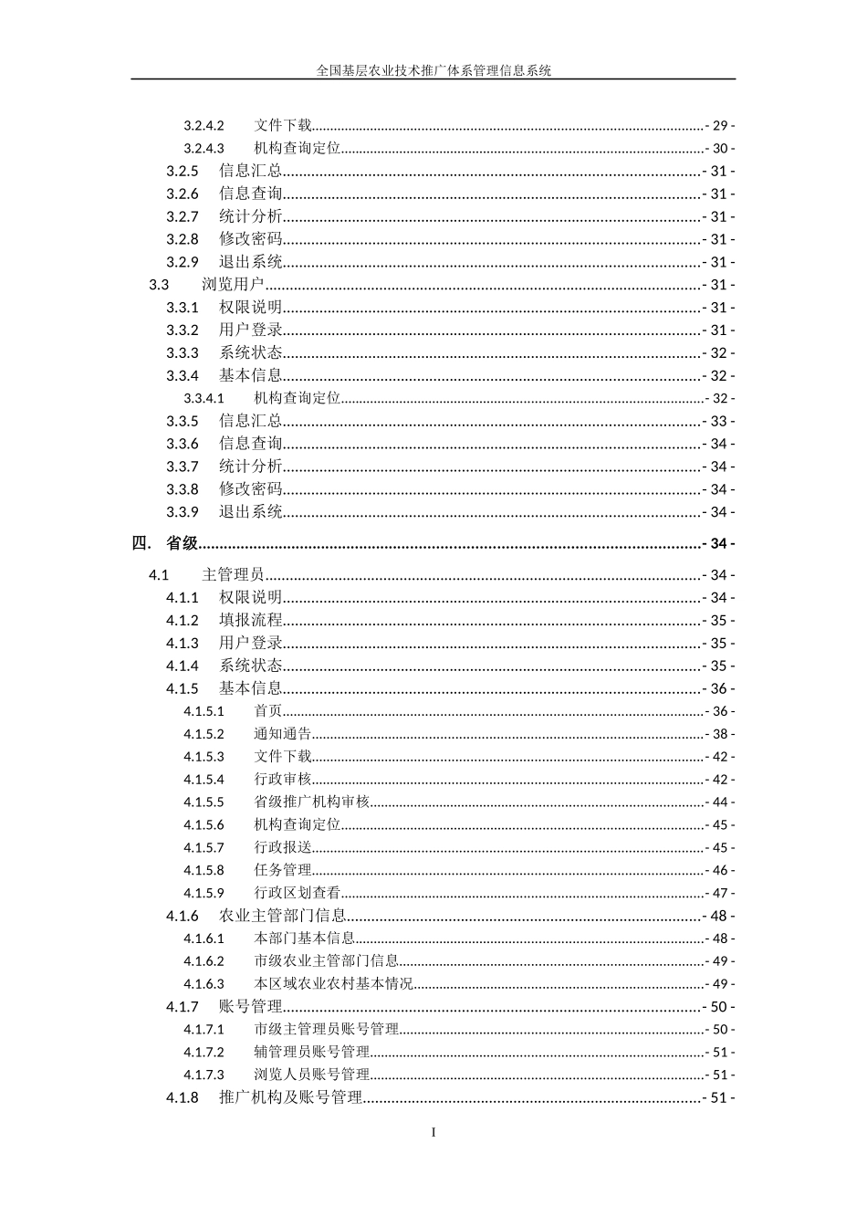 fname=附件5全国基层农业技术推广体系管理信息系统使_第3页