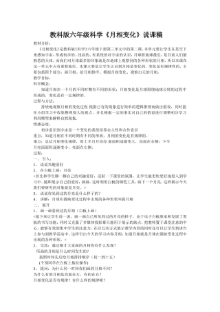 六年级科学说课稿